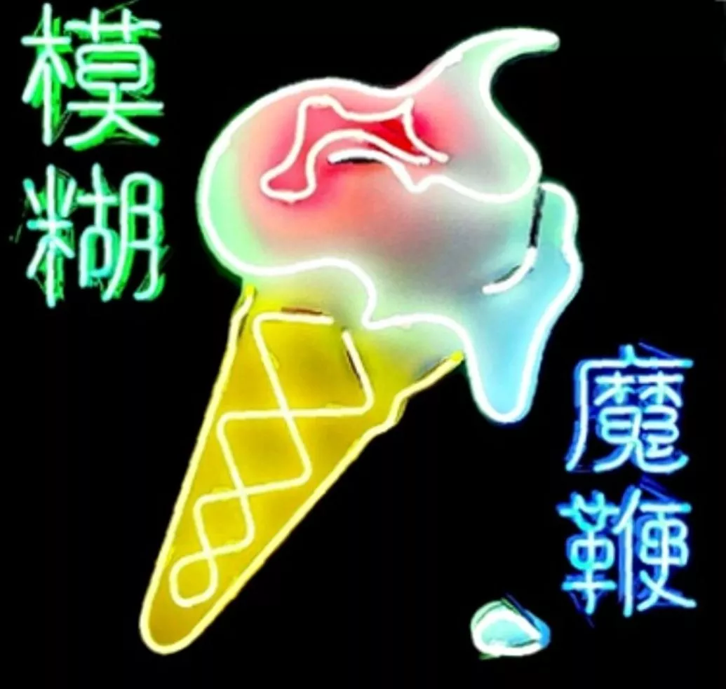 Nu kan du spise isen på forsiden af Blur-coveret